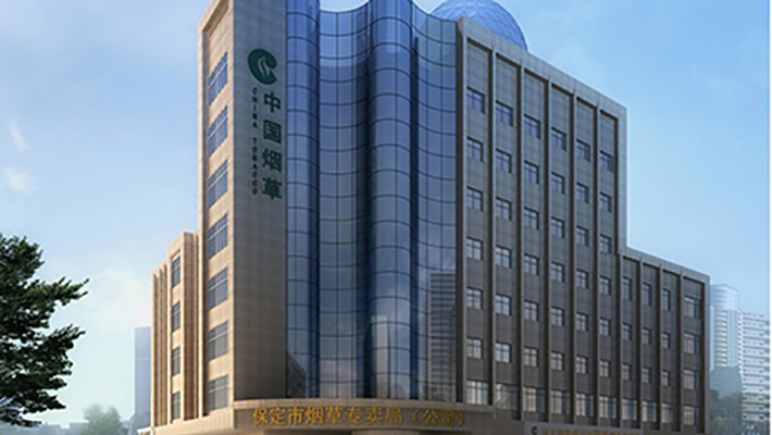 保定市中国烟草经营业务用房维修改造工程